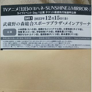 ラブライブ! Aqours 幻日ミステリウム 最速先行抽選申込シリアル券1枚(アニメ)