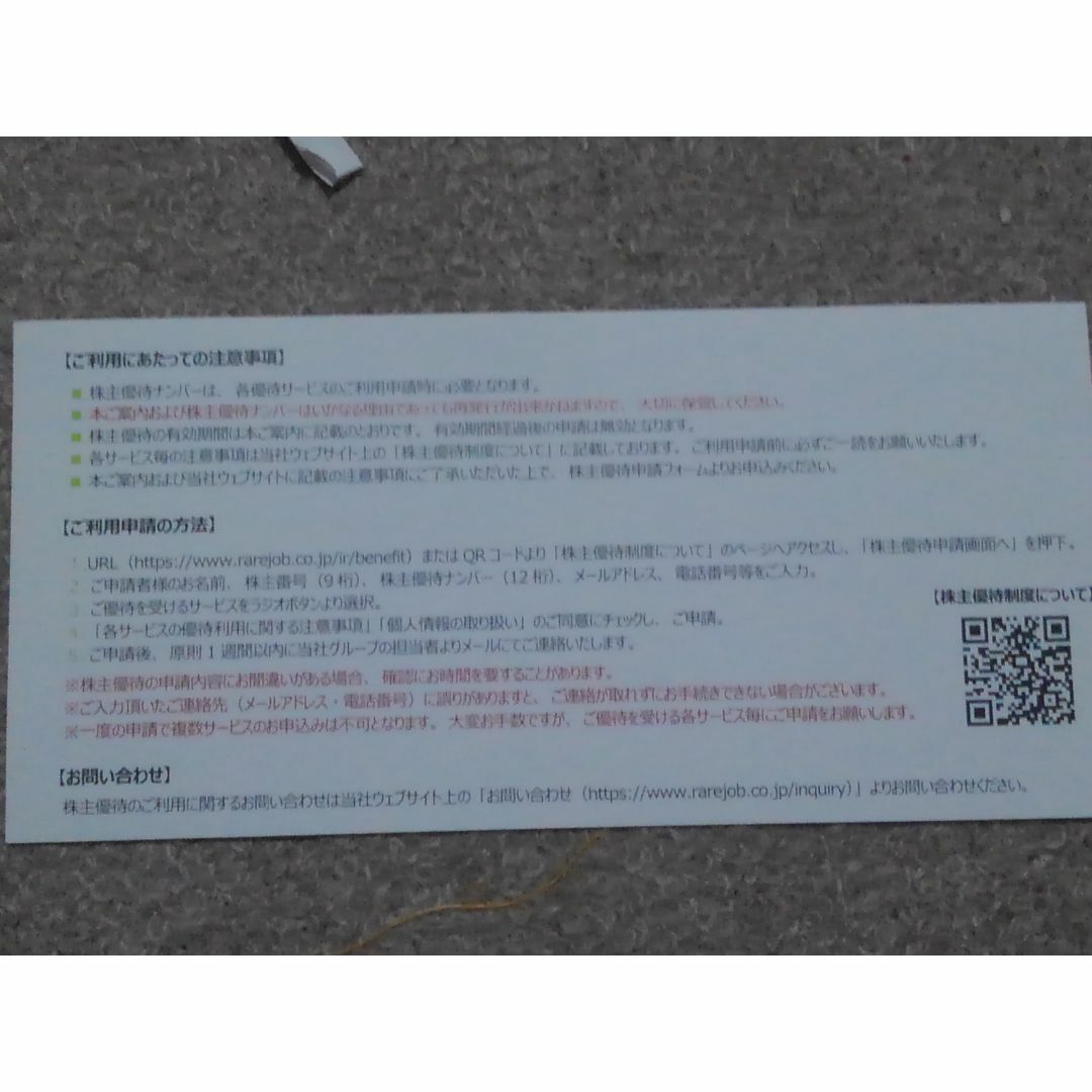 レアジョブ 株主優待券■100株保有：英会話1万円分・他/ 24年5月31日まで_5