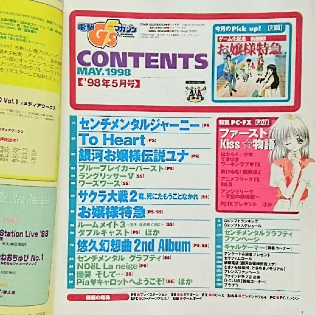 アスキー・メディアワークス - 【電撃Gsマガジン】1998年5月号 アスキー・メディアワークス - 【電撃Gsマガジン】1998年5月号