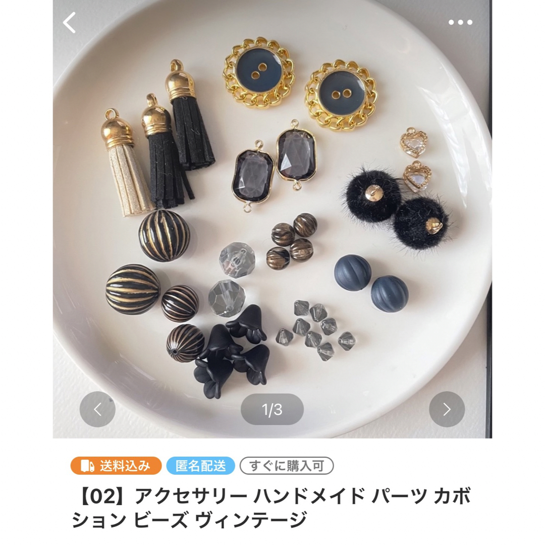 【01】アクセサリー ハンドメイド パーツ カボション ビーズ ヴィンテージ  ハンドメイドの素材/材料(各種パーツ)の商品写真