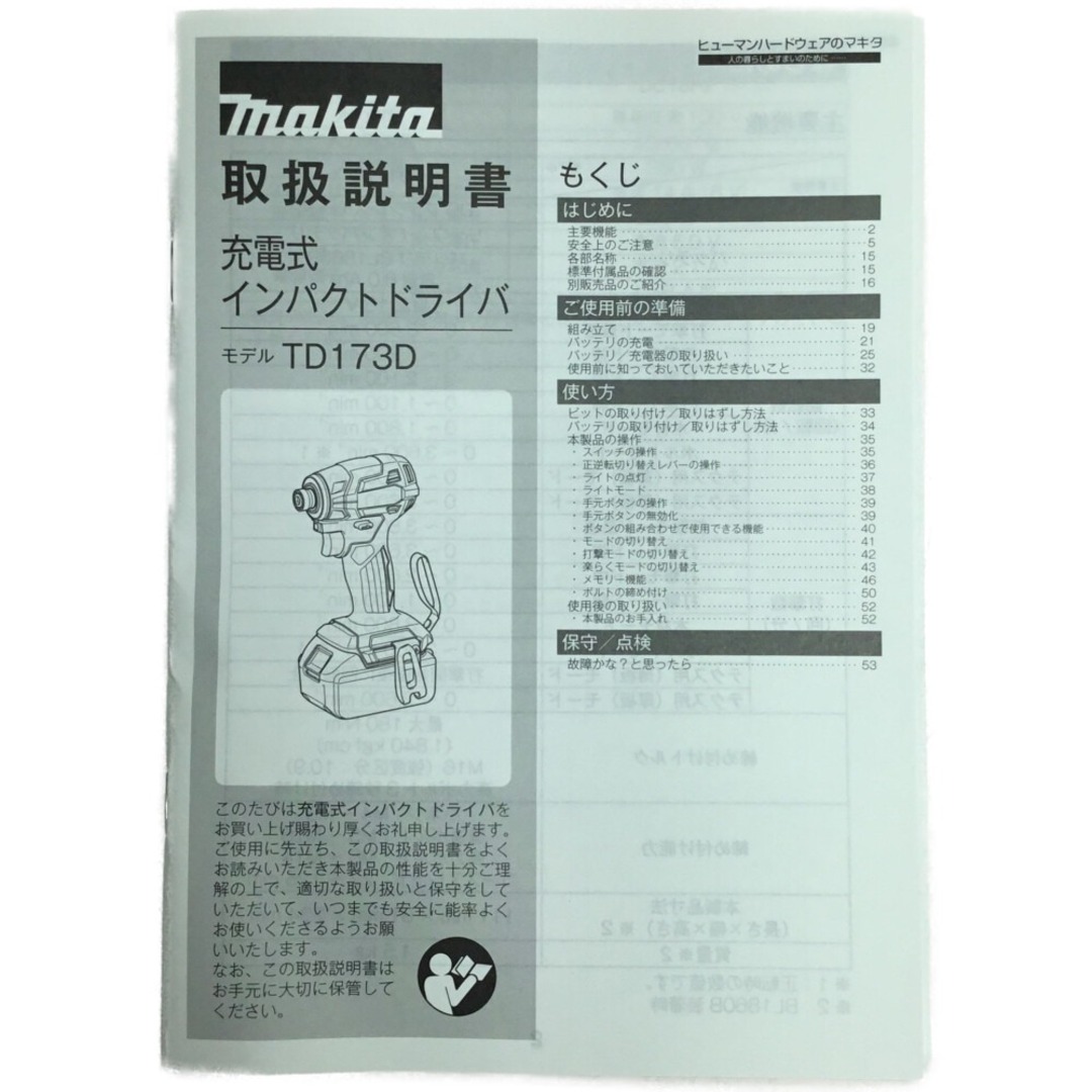 ΘΘMAKITA マキタ インパクトドライバ 未使用品 付属品完備 ④ TD173DRGX ブルー