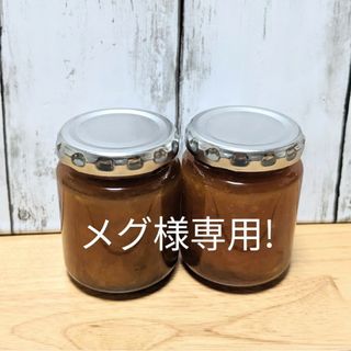 手づくりあんずジャム2個セット(缶詰/瓶詰)