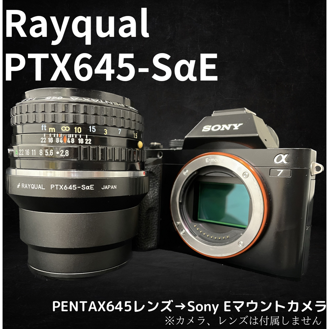 Rayqual PTX645-SαE ペンタックス645→SONY Eマウント