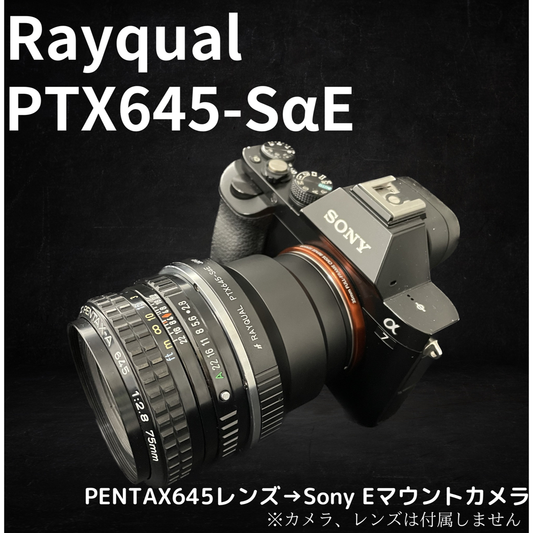 Rayqual PTX645-SαE ペンタックス645→SONY Eマウント