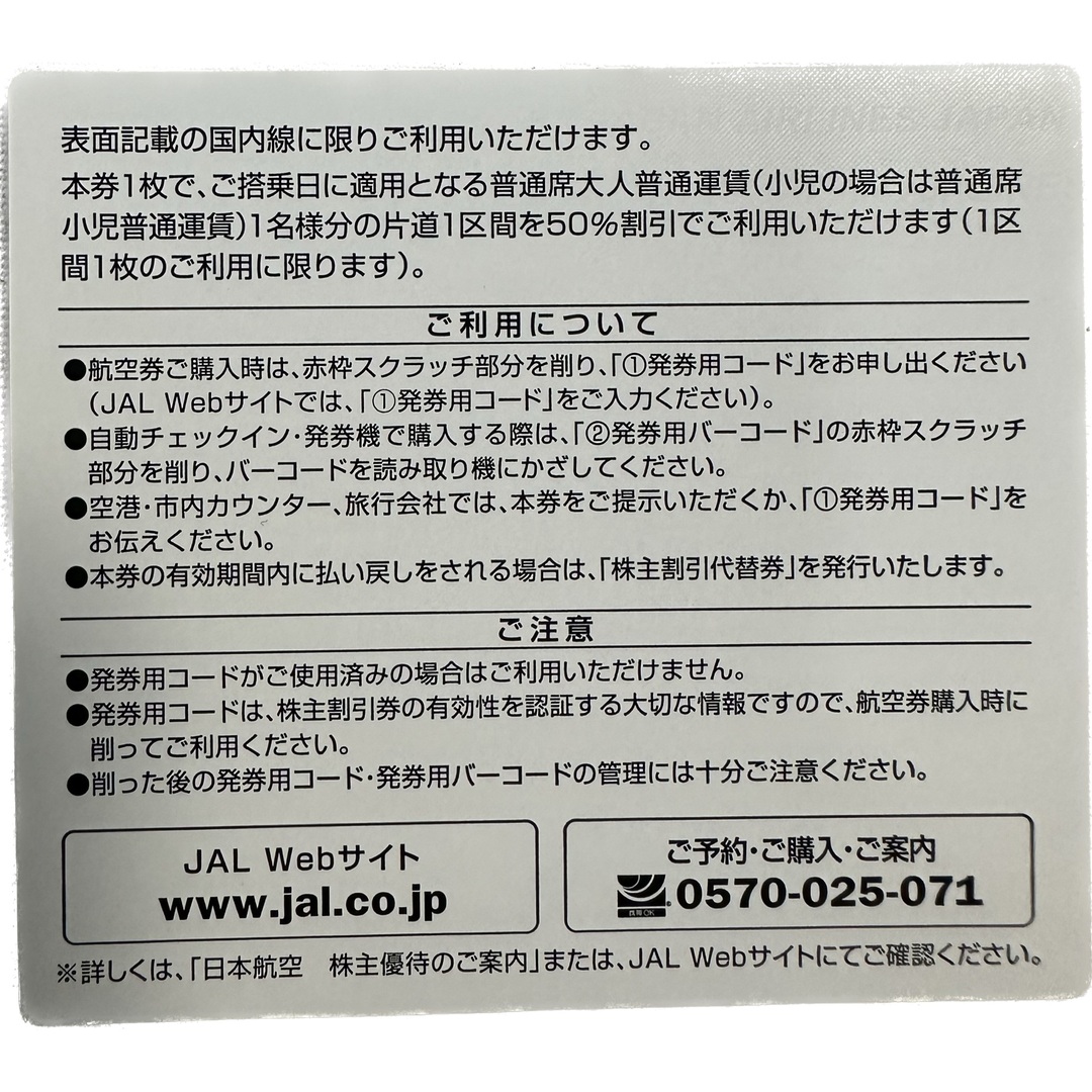 JAL(日本航空) - 限定SALE価格‼️ JAL株主優待券 10枚セット 割引券 ...