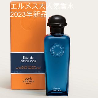 エルメス(Hermes)の【エルメス】フランス製香水オー デ コロン 《オー ドゥ シトロン ノワール》(香水(女性用))