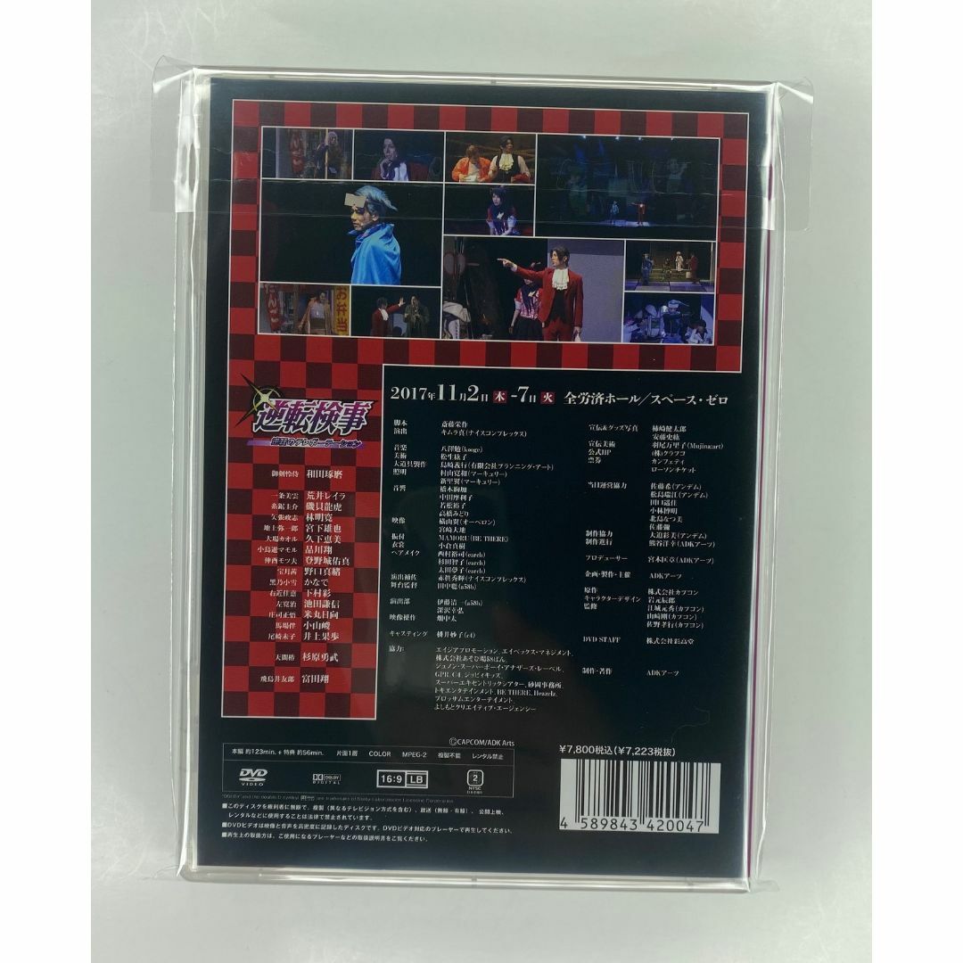 新品【値引き】舞台　逆転検事　再演ＤＶＤ【和田琢磨さん主演】 エンタメ/ホビーのタレントグッズ(その他)の商品写真