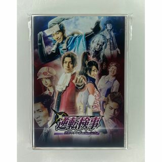 新品【値引き】舞台　逆転検事　再演ＤＶＤ【和田琢磨さん主演】(その他)