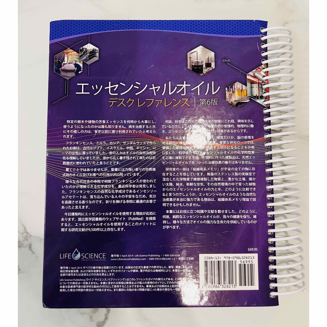 【moconocoten様専用】ヤングリビング🌿デスクリファレンス エンタメ/ホビーの本(健康/医学)の商品写真