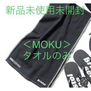 エフシーアールビー(F.C.R.B.)のFCRB WIND AND SEA MOKU タオル バラ売り サウナ 新品(その他)