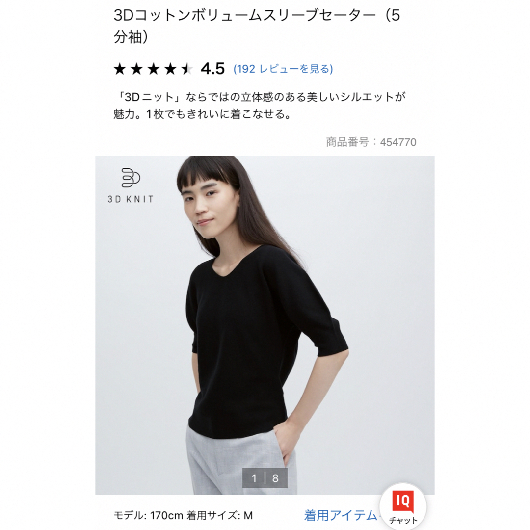 UNIQLO(ユニクロ)の3Dコットンボリュームスリーブセーター(五分袖) レディースのトップス(ニット/セーター)の商品写真