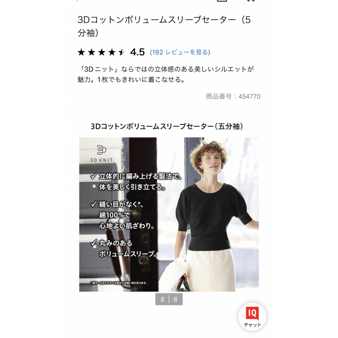 UNIQLO(ユニクロ)の3Dコットンボリュームスリーブセーター(五分袖) レディースのトップス(ニット/セーター)の商品写真