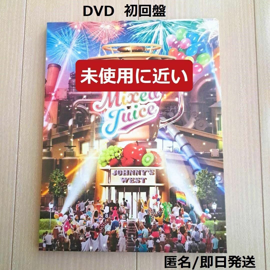 Mixed Juice 初回 DVD ジャニーズWEST LIVE 2022