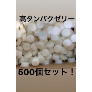 高タンパクゼリー　ワイドカップ　500個セット！(虫類)