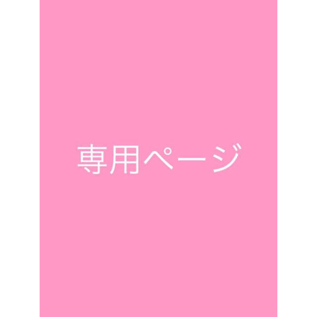 s様専用ページの通販 by ︎︎☺︎|ラクマ