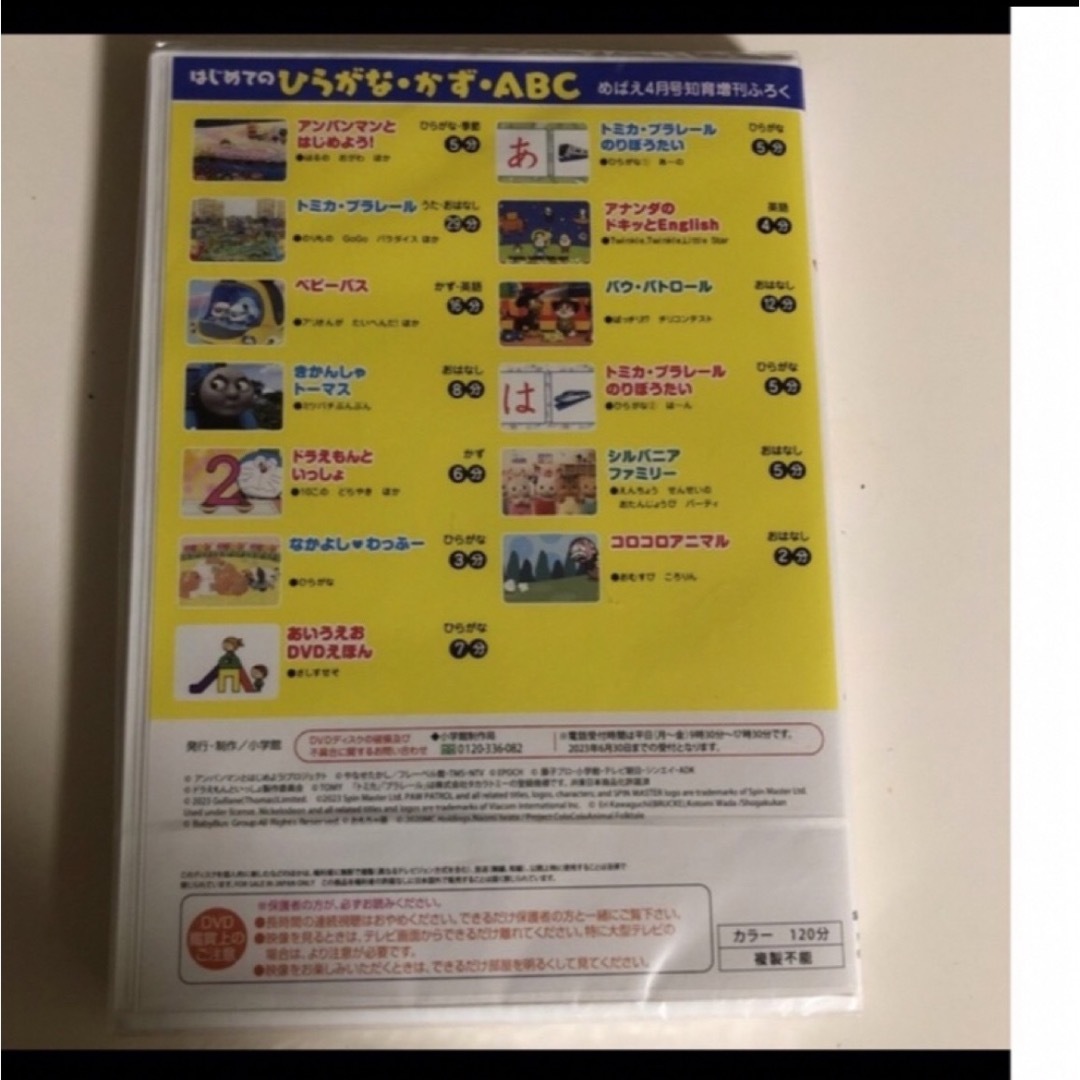 アンパンマン(アンパンマン)のはじめてのひらがなかずABC春号 エンタメ/ホビーのDVD/ブルーレイ(キッズ/ファミリー)の商品写真