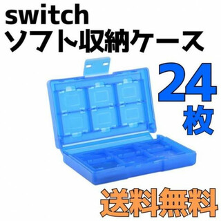 switch用 収納ケース 青 ゲームソフト　透明　クリア 薄型(その他)