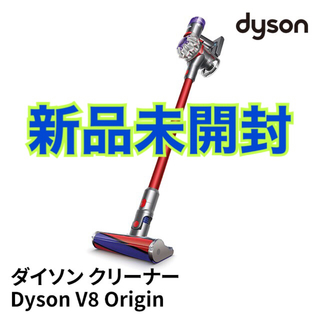 ダイソン(Dyson)の【新品未開封】Dyson V8 Origin SV25 RD(掃除機)