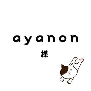 ayanonちゃん(その他)