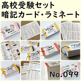 099】高校受験 英語・数学・国語・理科・社会 基本セットの通販|ラクマ