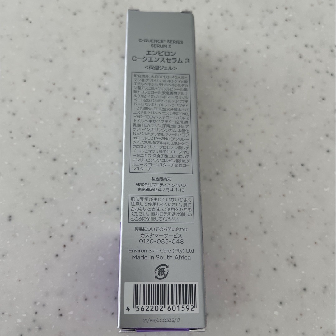 ENVIRON - 新品 ENVIRON エンビロン シークエンスセラム 3 の通販 by