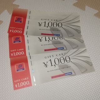 #オートバックス株主優待 3000円(1000円×3枚)(ショッピング)