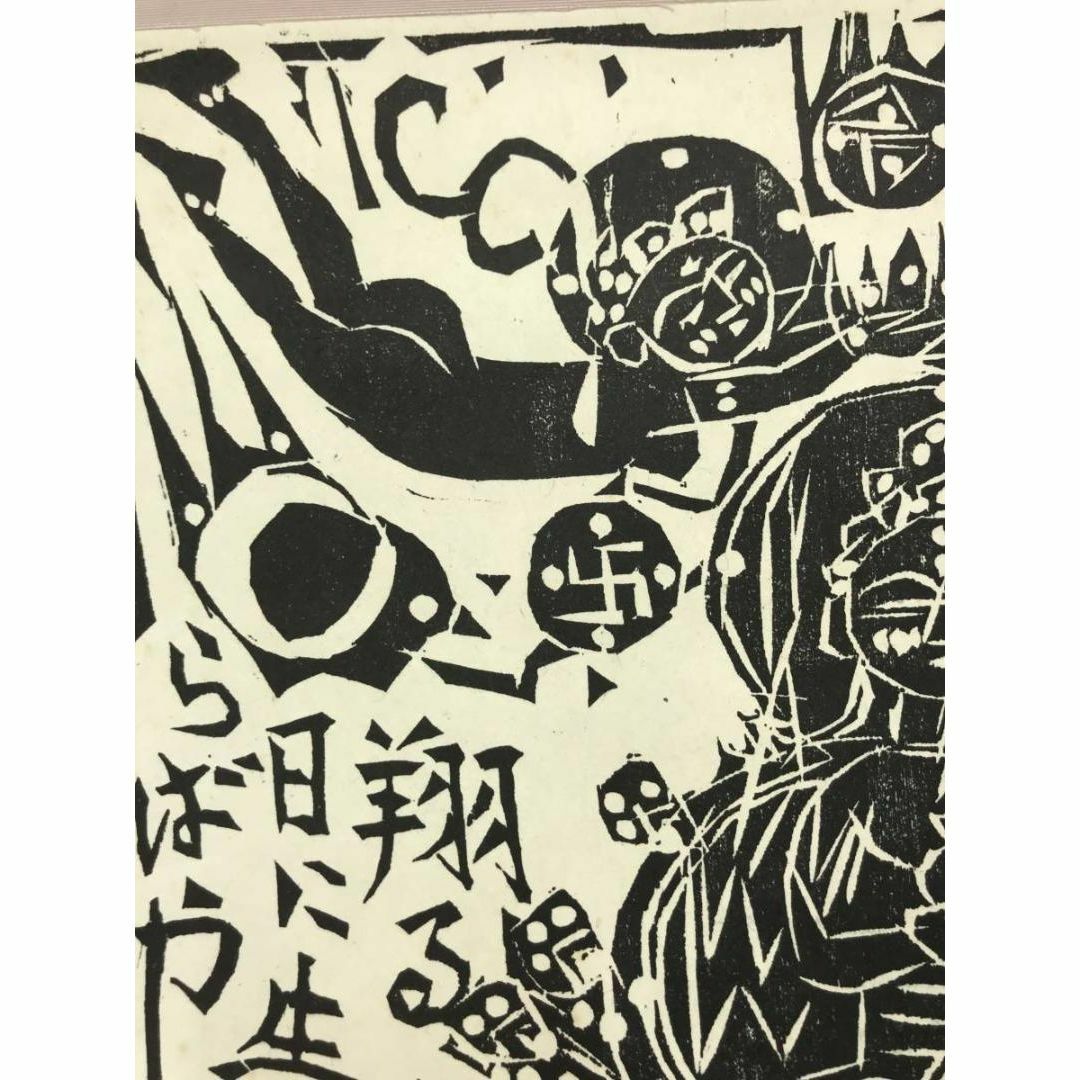 複製】棟方志功/コピー仏画/カレンダー/掛軸☆宝船☆AC-120の