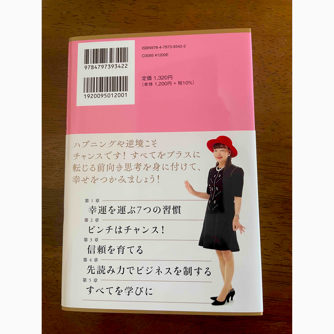 アパホテル　アパ社長　強運　アパ エンタメ/ホビーの本(ビジネス/経済)の商品写真