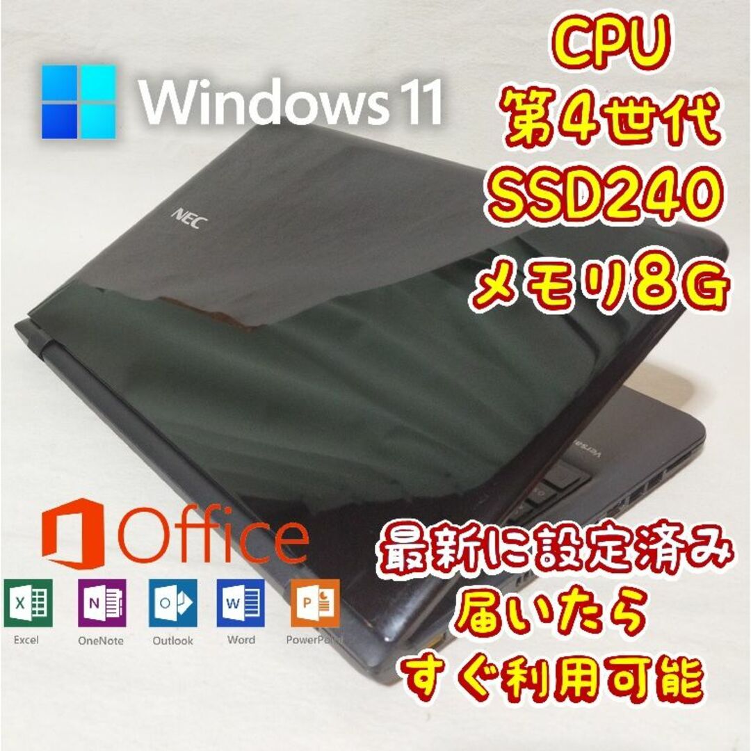 インストールソフト248☆最新Windows11搭載☆高性能　i3第4世代☆SSDノートパソコン☆