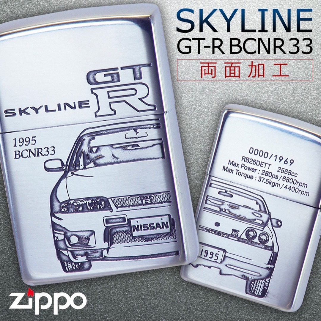 ZIPPO 日産スカイライン GT-R BCNR33 両面加工 2021年製