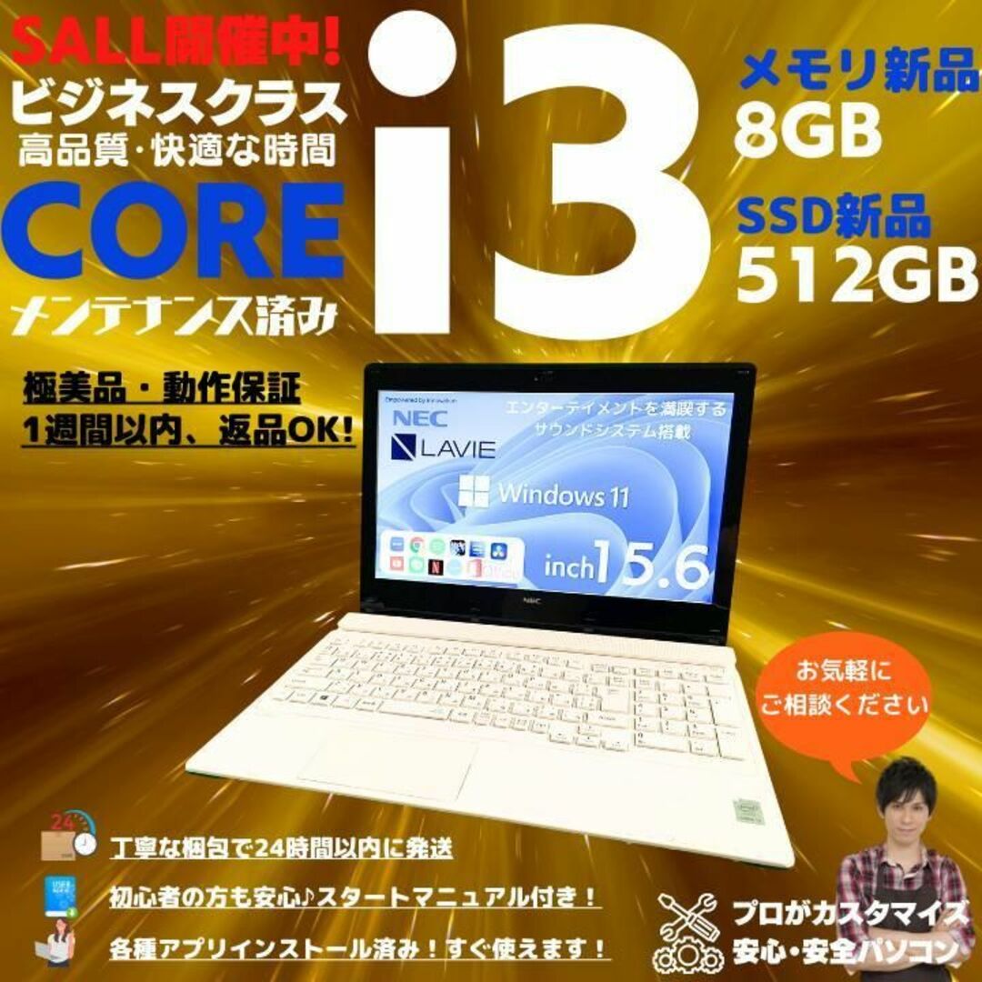 NEC ノートパソコン Corei3 windows11 Office:N476