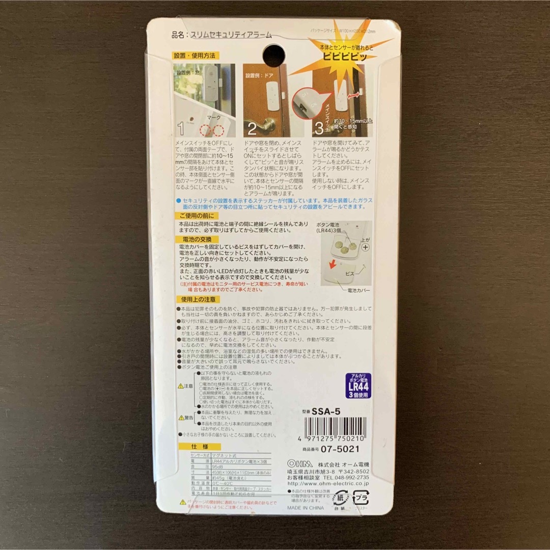 オーム電機(オームデンキ)の《新品・未開封品》《送料無料》⭐︎Securityスリムセキュリティアラーム⭐︎ インテリア/住まい/日用品のインテリア/住まい/日用品 その他(その他)の商品写真