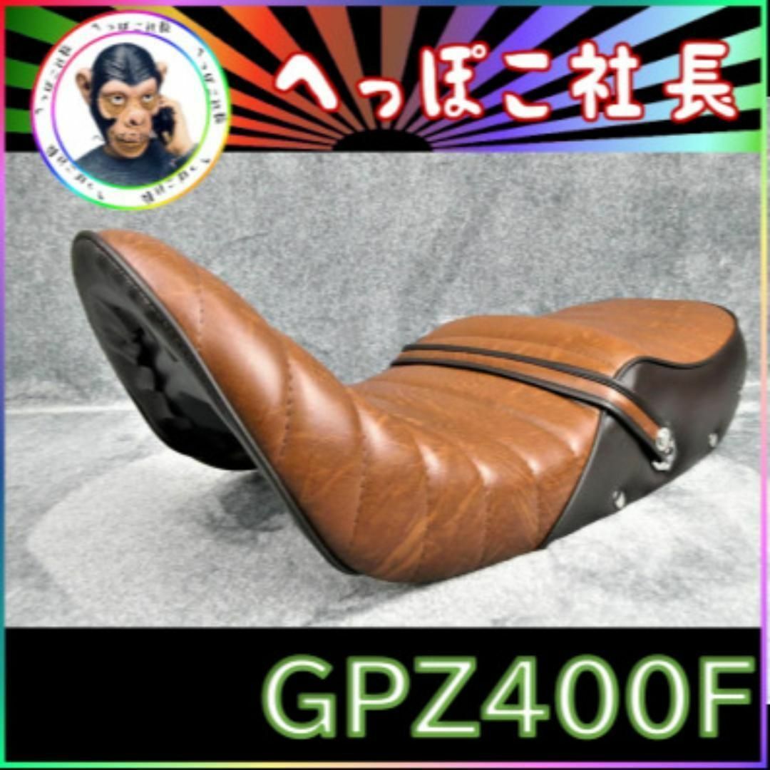 ＧＰＺ４００Ｆ 鋲打ち 茶 ツートン タックロール シート /ZX400A-