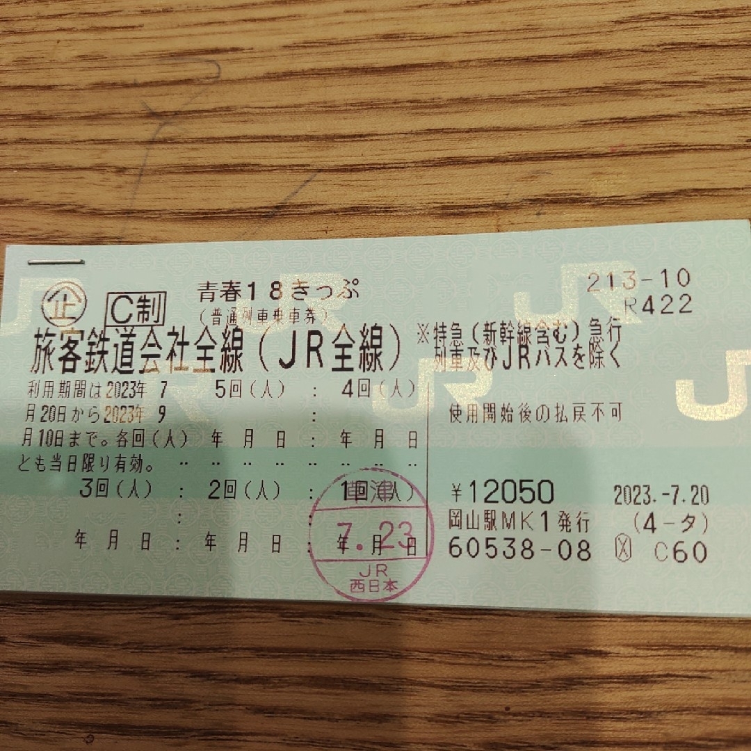 JR(ジェイアール)の〈８月１４日発送〉青春18きっぷ　残り2回分 チケットの乗車券/交通券(鉄道乗車券)の商品写真