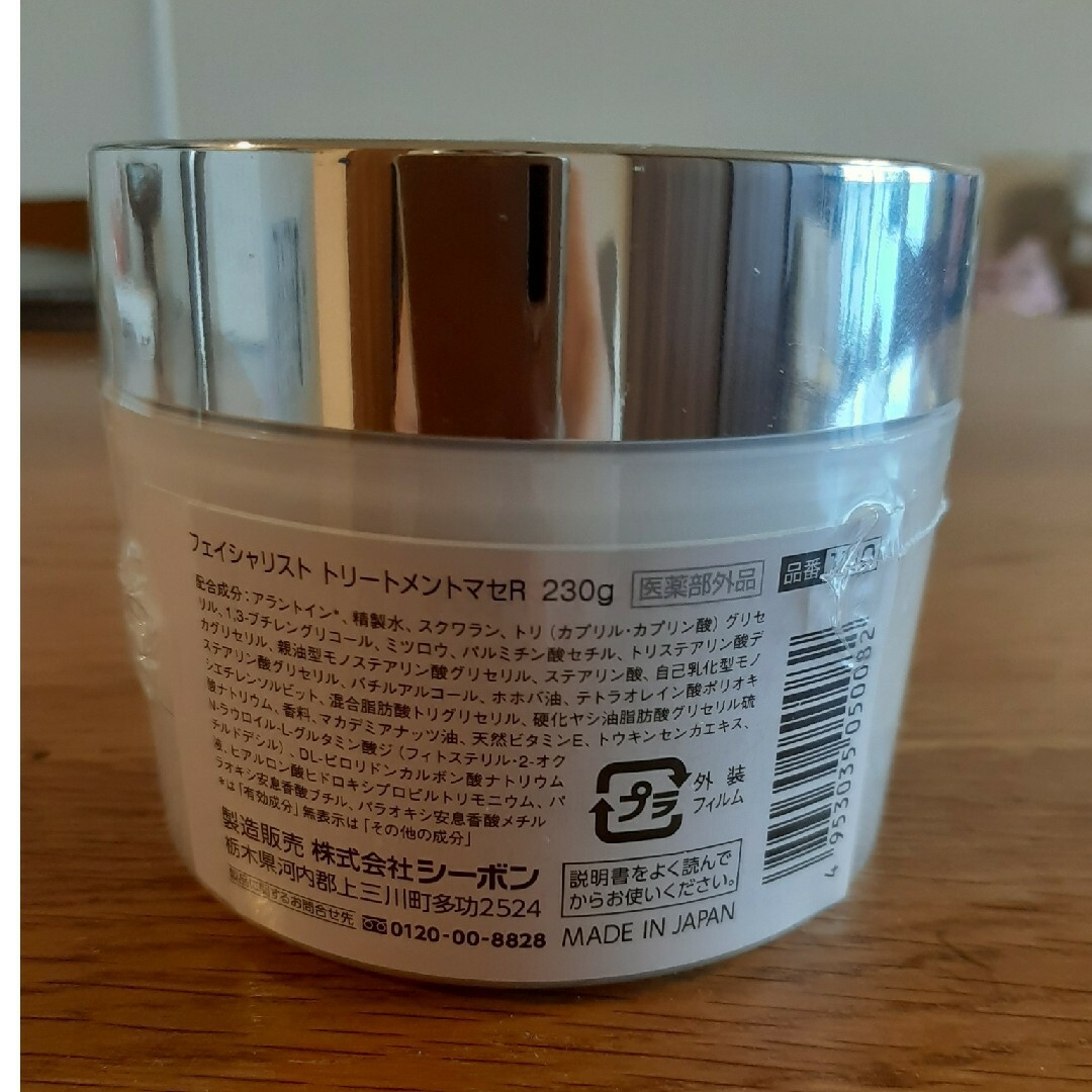 C'BON - シーボン トリートメントマセ 230gの通販 by 巨峰の季節's