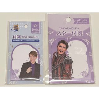 タカラヅカ(宝塚)の宙組　真風涼帆　付箋セット(新品&中古)(その他)