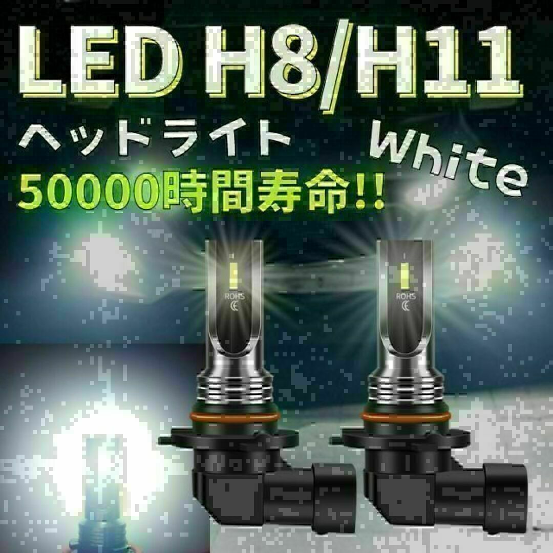 LEDヘッドライト フォグランプ ホワイト 白 h11 h8 爆光 バルブの通販 by emi's shop｜ラクマ