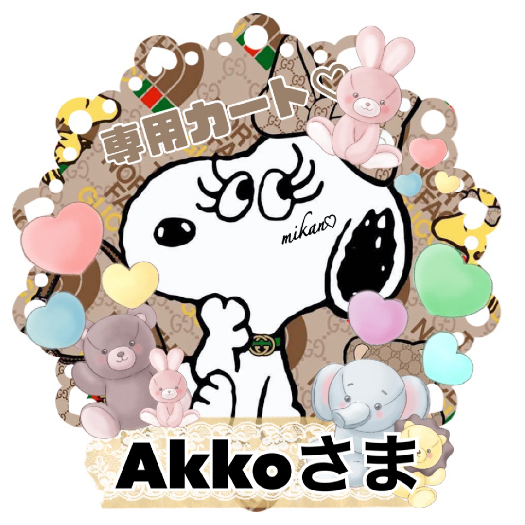 Akkoさま専用カート????✧*｡