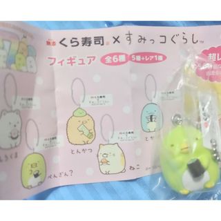 サンエックス(サンエックス)の【新品】くら寿司×すみっこぐらし(ノベルティグッズ)