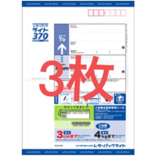 レターパックライト  3枚(使用済み切手/官製はがき)