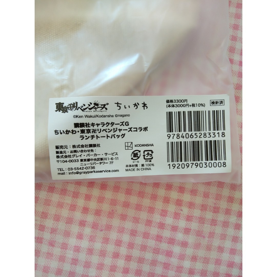 新品未開封☆ちいかわ 東京リベンジャーズ ランチトートバッグ ハチワレ エンタメ/ホビーのおもちゃ/ぬいぐるみ(キャラクターグッズ)の商品写真