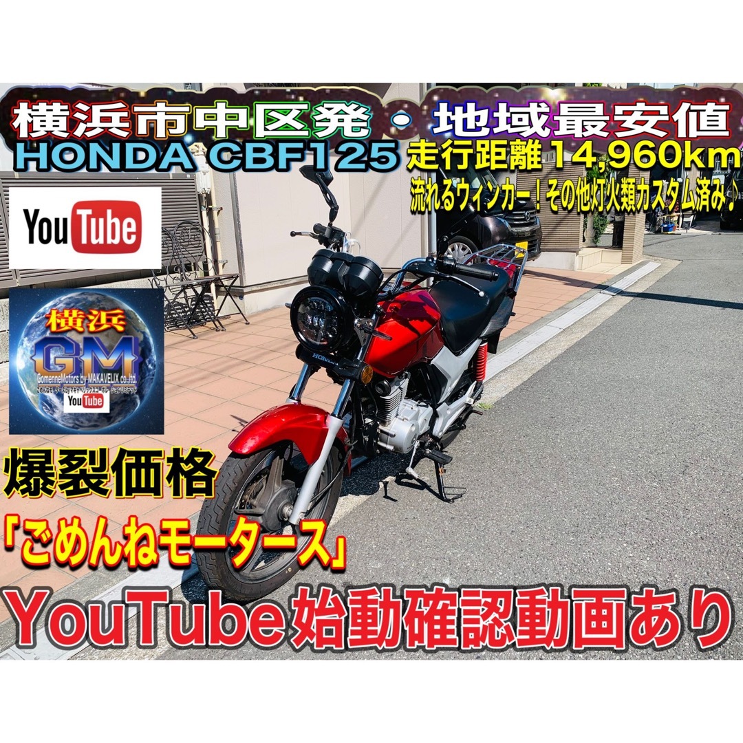 ホンダCBF125 大人なライトカスタム車両♪低走行でコスパ最強な一台^_ ...