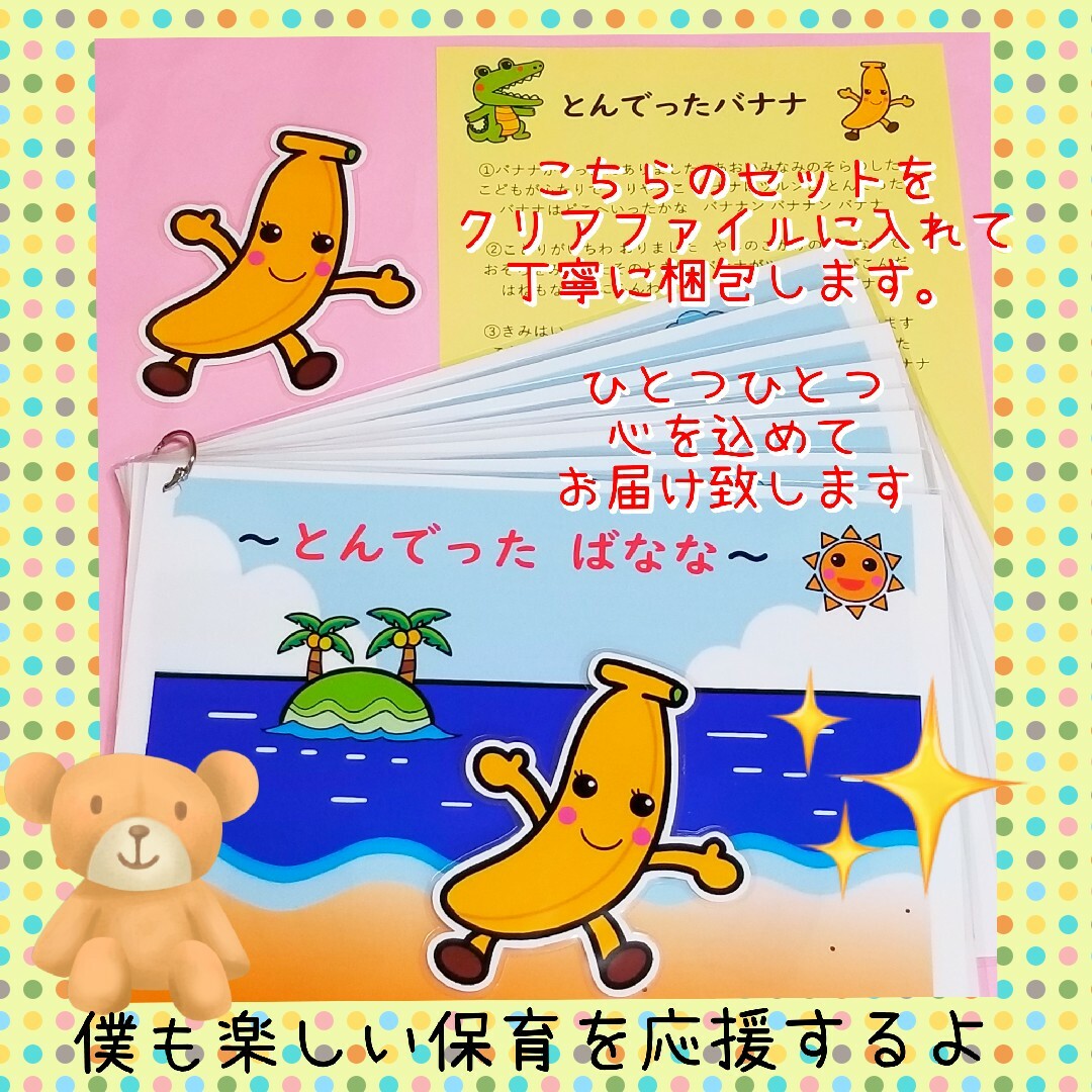 ついに400個突破★バナナを動かして楽しむ『とんでったバナナ』ソングパネル❤️