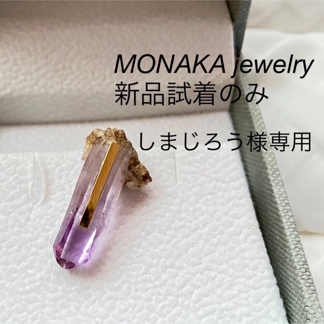 新品試着のみ MONAKA jewelry モナカジュエリー アメジスト ピアス
