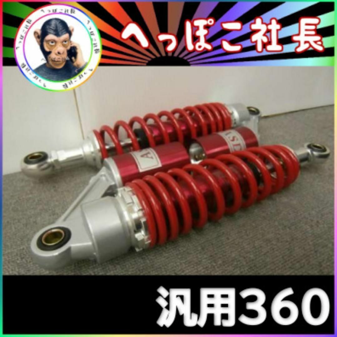 汎用ＡＳＤサス３６０ｍｍ丸　赤