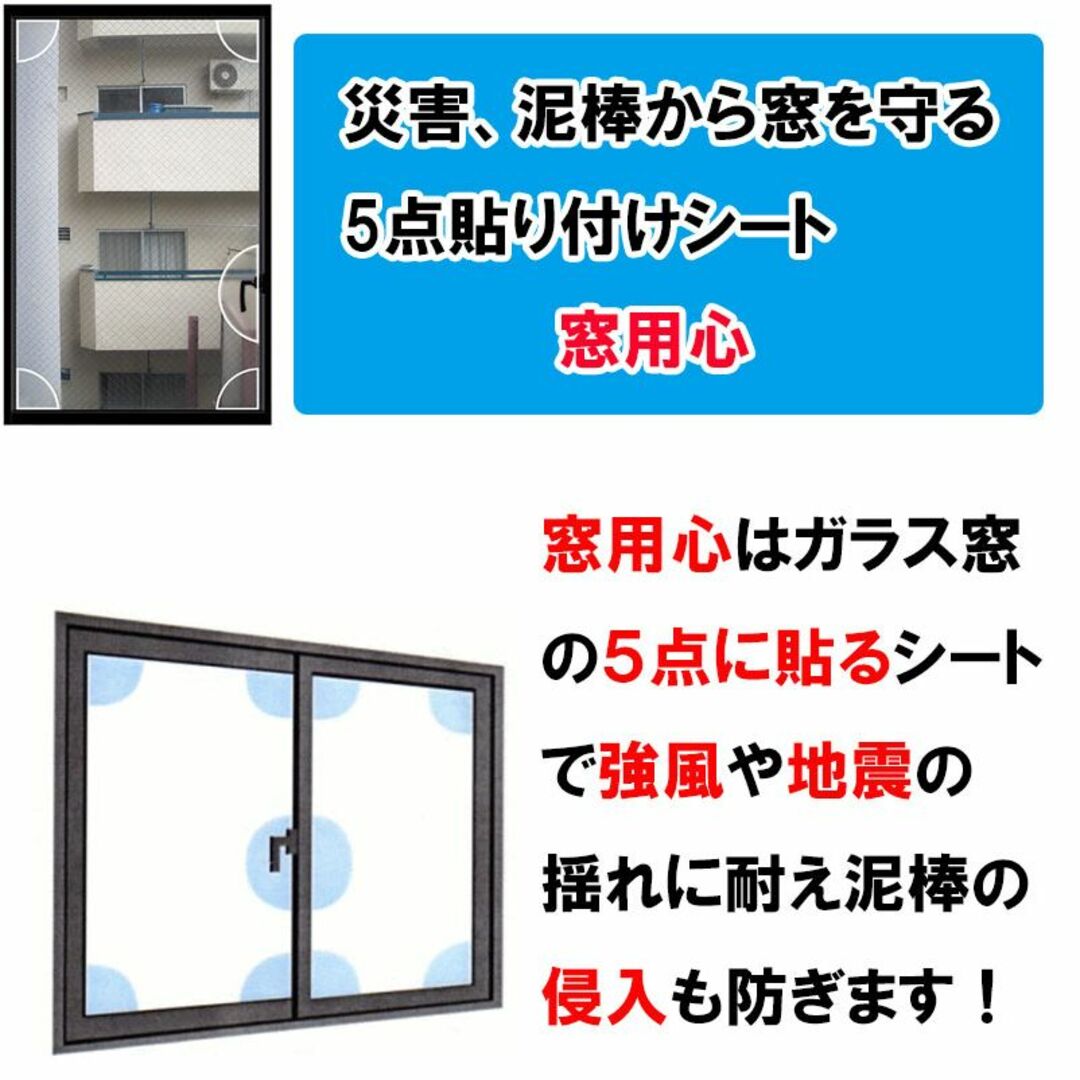 窓に貼るだけで防犯、防災効果！！『窓用心』台風・強風による窓ガラスの飛散 その他のその他(その他)の商品写真