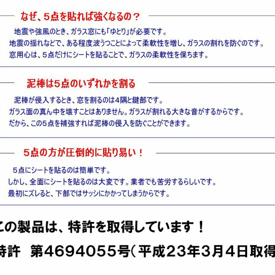 窓に貼るだけで防犯、防災効果！！『窓用心』台風・強風による窓ガラスの飛散 その他のその他(その他)の商品写真