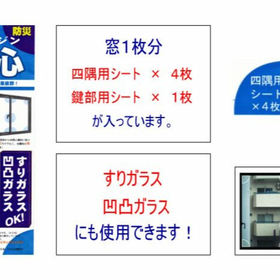 窓に貼るだけで防犯、防災効果！！『窓用心』台風・強風による窓ガラスの飛散 その他のその他(その他)の商品写真