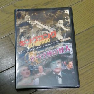 キングコング＋オペラ座の怪人 DVD(外国映画)