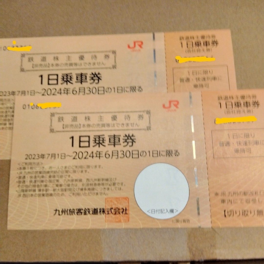 JR九州 株主優待券 2枚 チケットの優待券/割引券(その他)の商品写真